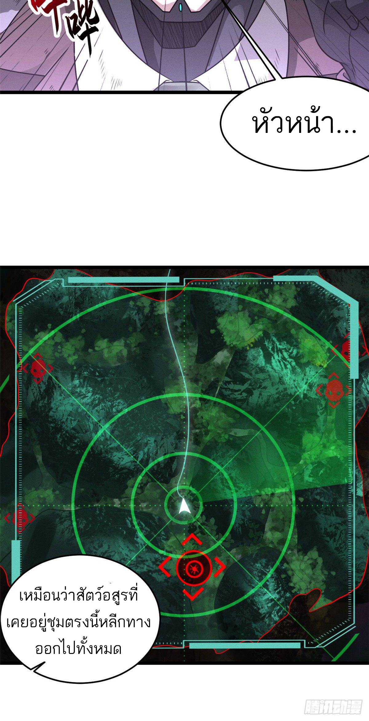 โคตรเทพร้านสัตว์อสูร ตอนที่ 22 หน้า 9