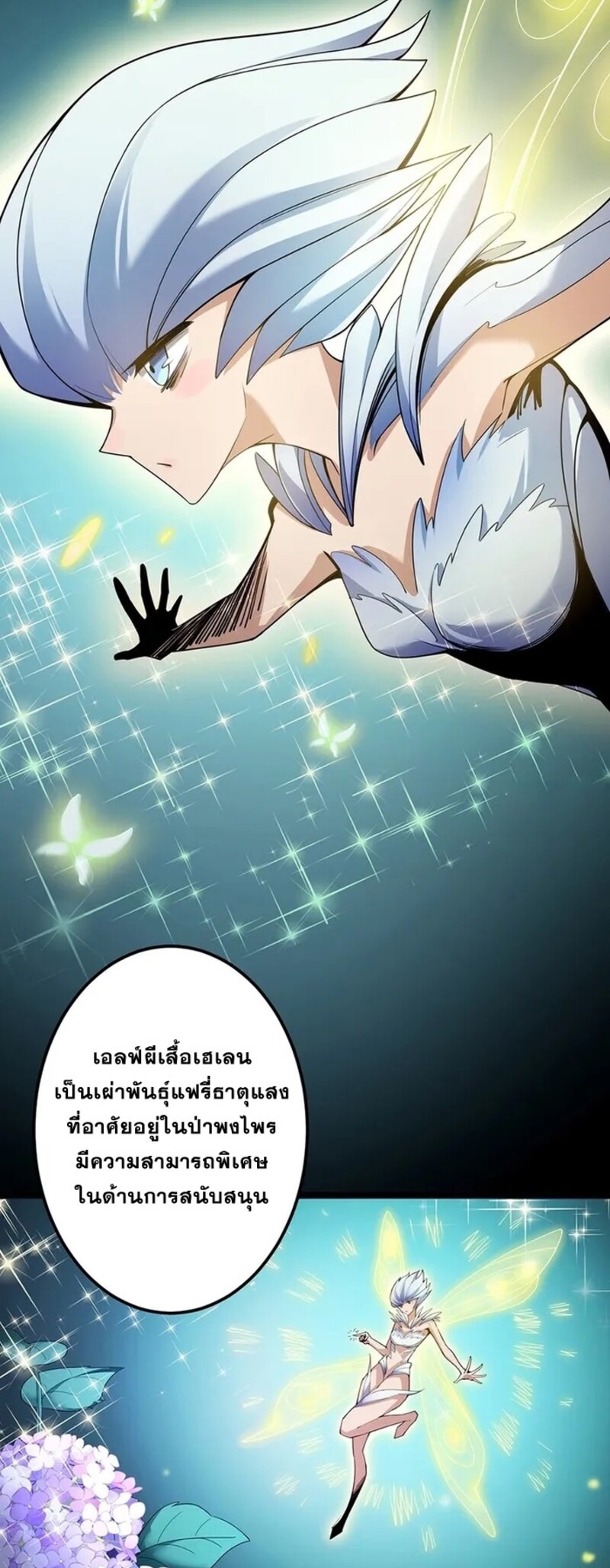 จ้าวแห่งพงไพรผู้หวนคืน ตอนที่ 4 หน้า 26