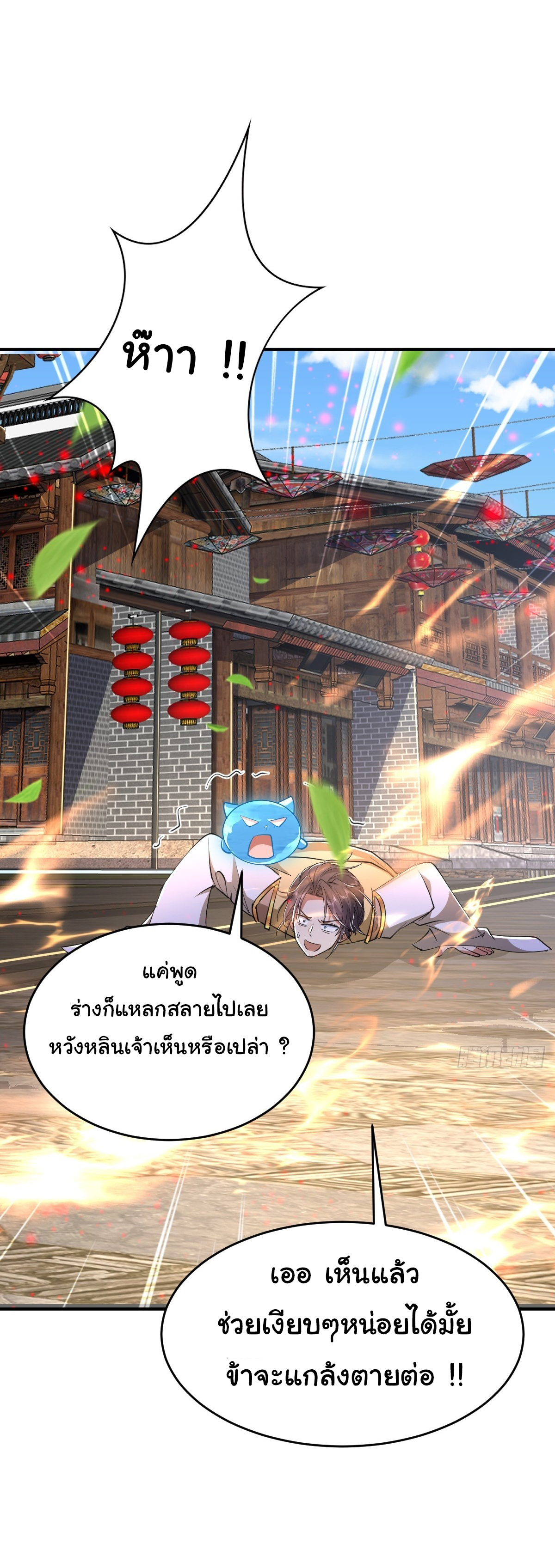 เทพยุทธมหาวิบัติ ตอนที่ 23 หน้า 24
