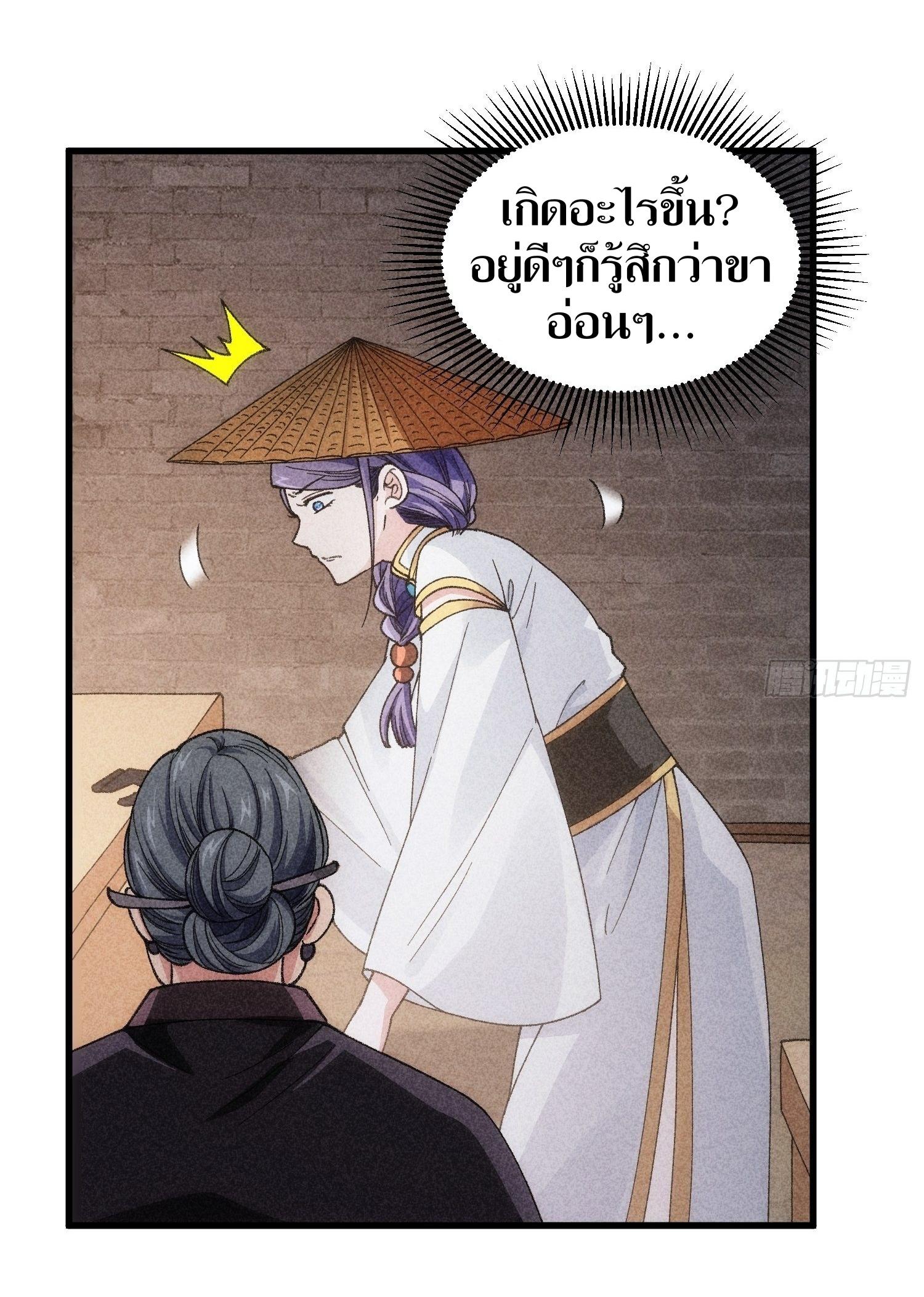 ข้าแค่ไม่เล่นไพ่ตามเกม ตอนที่ 12 หน้า 26