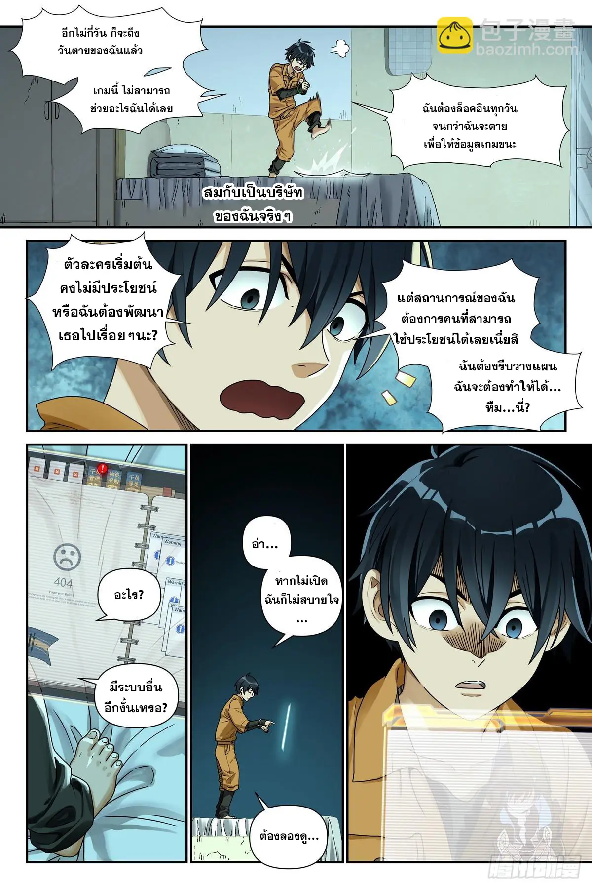 ศาสตร์จอมเวท ตอนที่ 3 หน้า 16