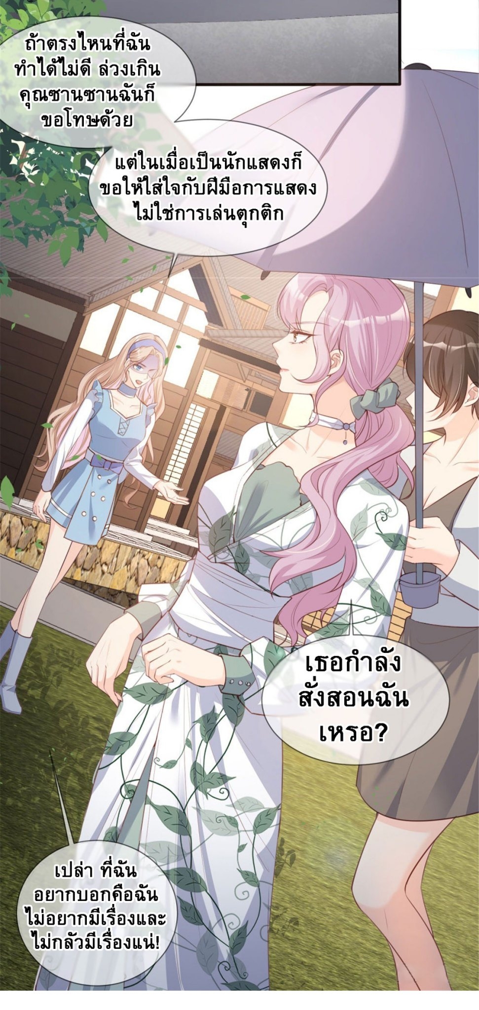 ดาราสาวเจ้าเสน่ห์กับนายเย็นชา ตอนที่ 5 หน้า 20