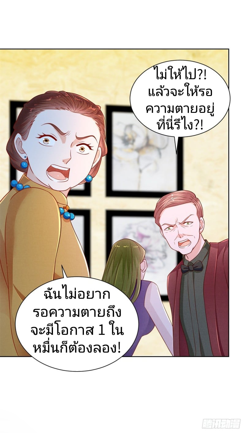 การกลับมาของราชาอมตะ ตอนที่ 15 หน้า 17