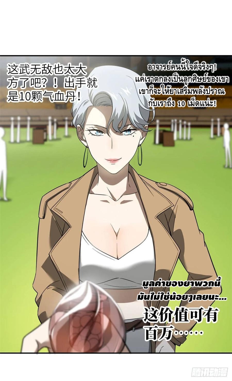 Global Martial ART ตอนที่ 35 หน้า 4