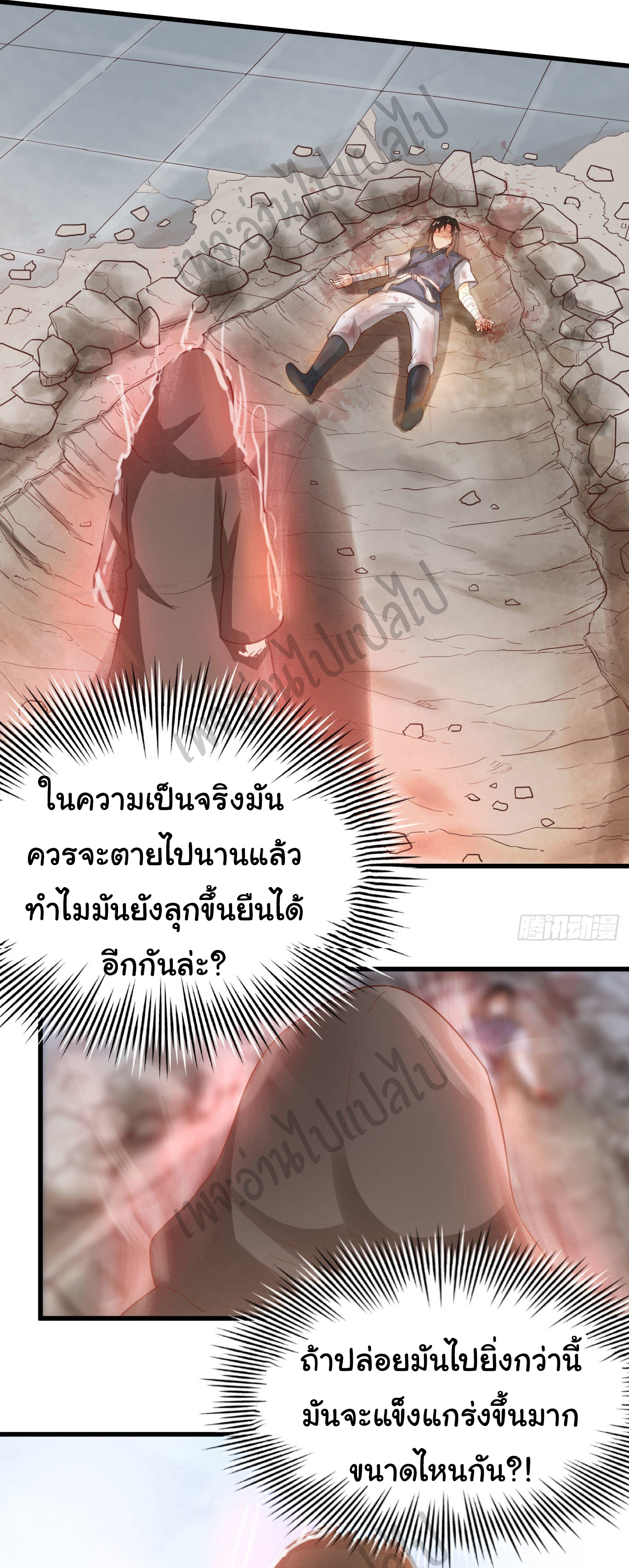 Valkyrie Supreme ตอนที่ 31 หน้า 16