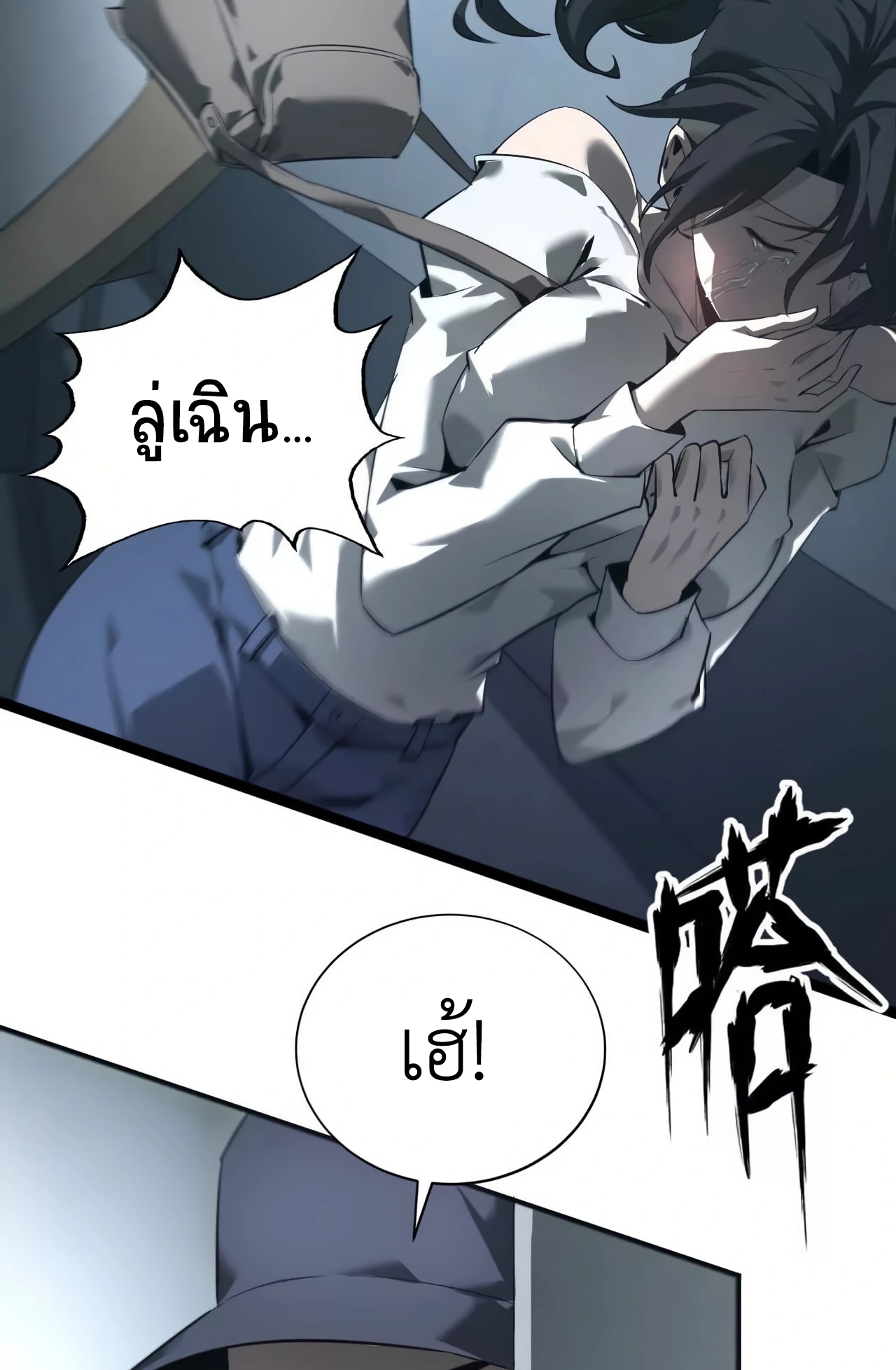 ยอดคน ณ โลกออนไลน์ ตอนที่ 8 หน้า 36