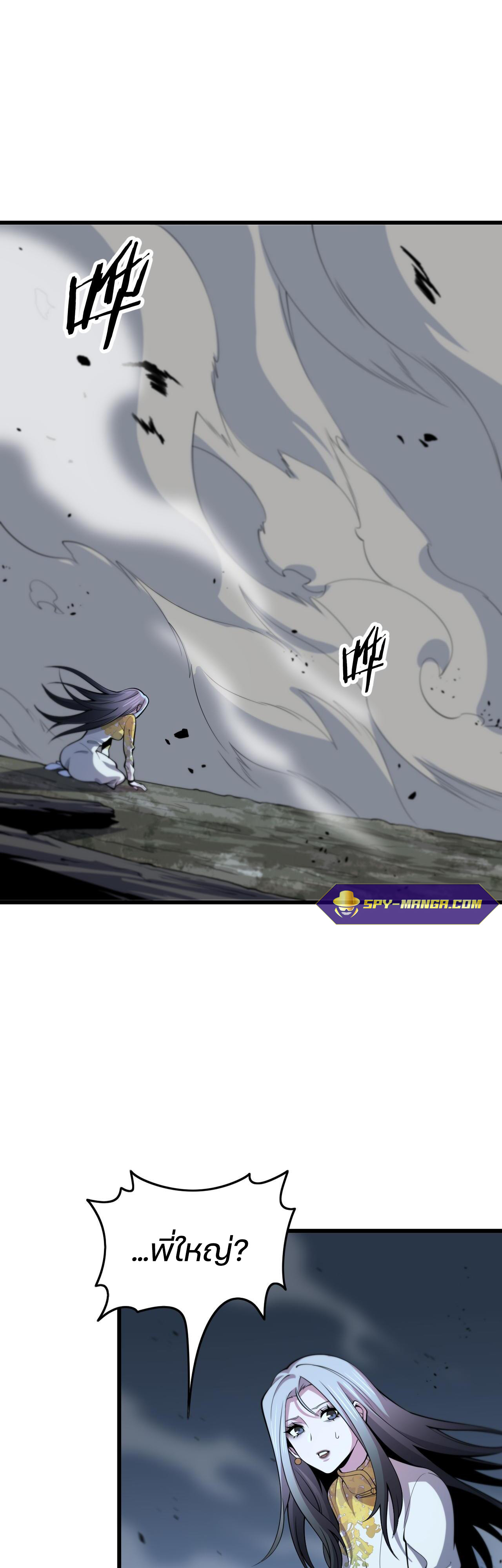 The Grand Master came down from the mountain ตอนที่ 42 หน้า 2