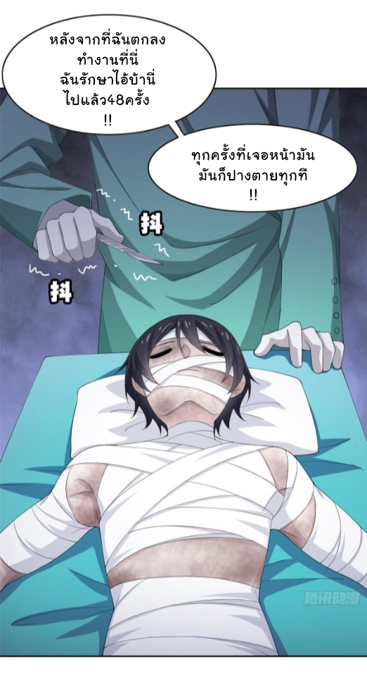 ระบบคนบ้าสุดแกร่ง ตอนที่ 3 หน้า 18