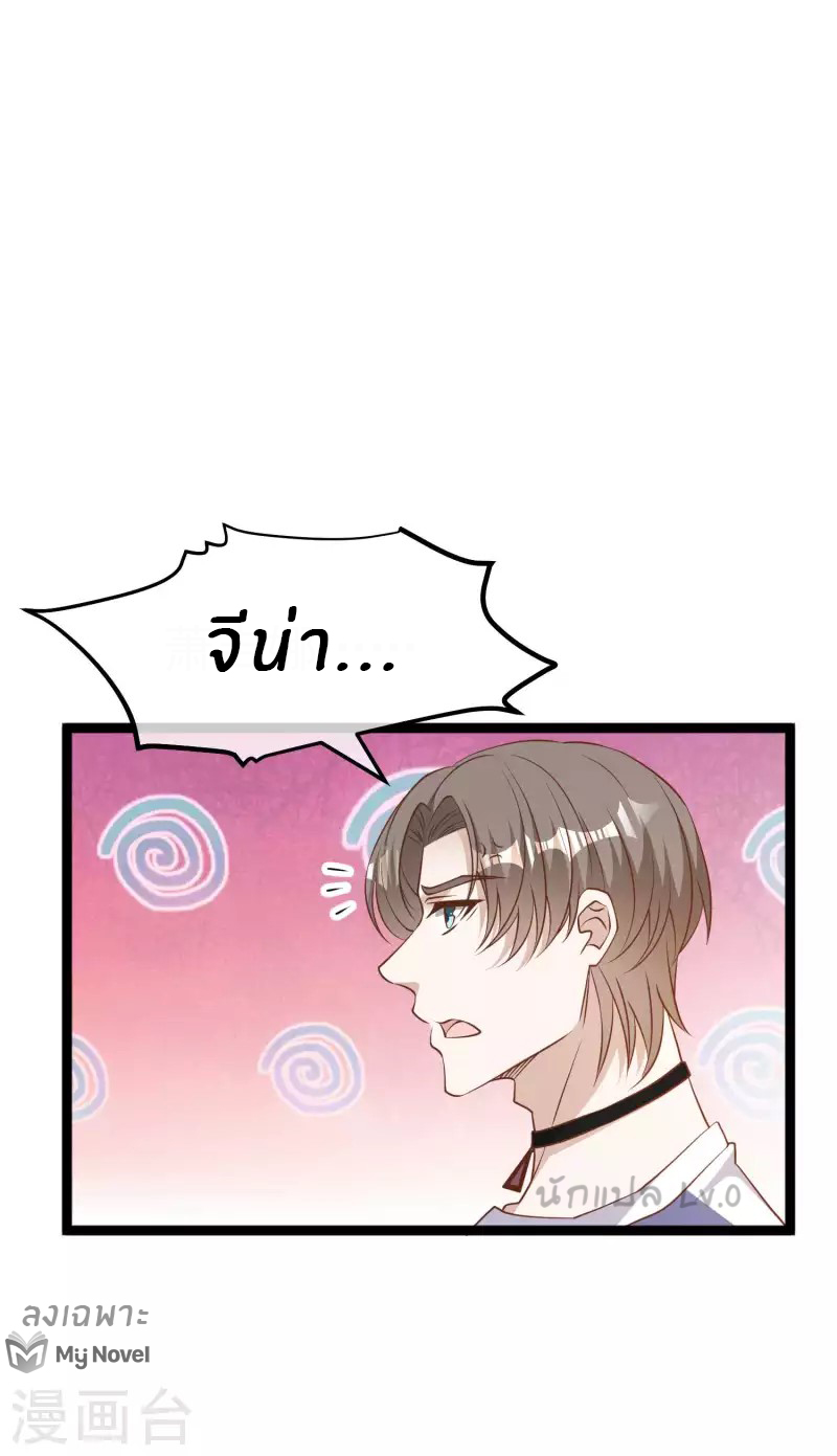 God Fisherman ตอนที่ 230 หน้า 23