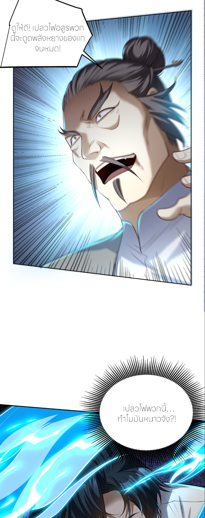 เส้นทางเซียน: ทวงคืนความทรงจำ 🎞️ ตอนที่ 10 หน้า 39