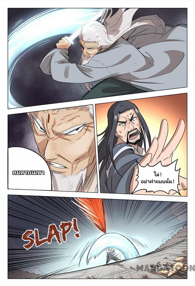 เจ้าแห่งอาณาจักรในตำนาน  Master of Legendary Realms ตอนที่ 77 หน้า 3