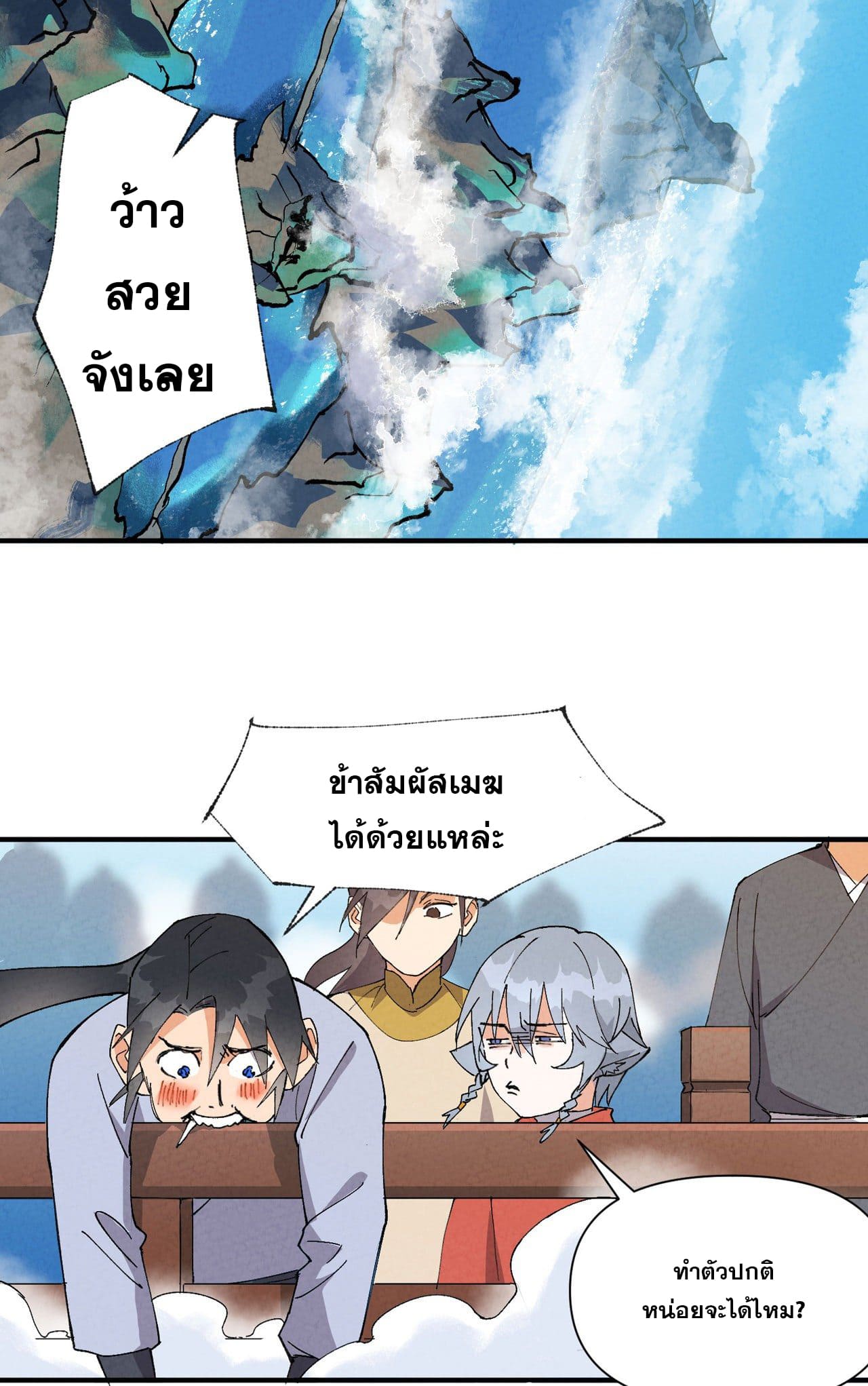 ระบบพัฒนาสุดแข็งแกร่ง ตอนที่ 46 หน้า 13