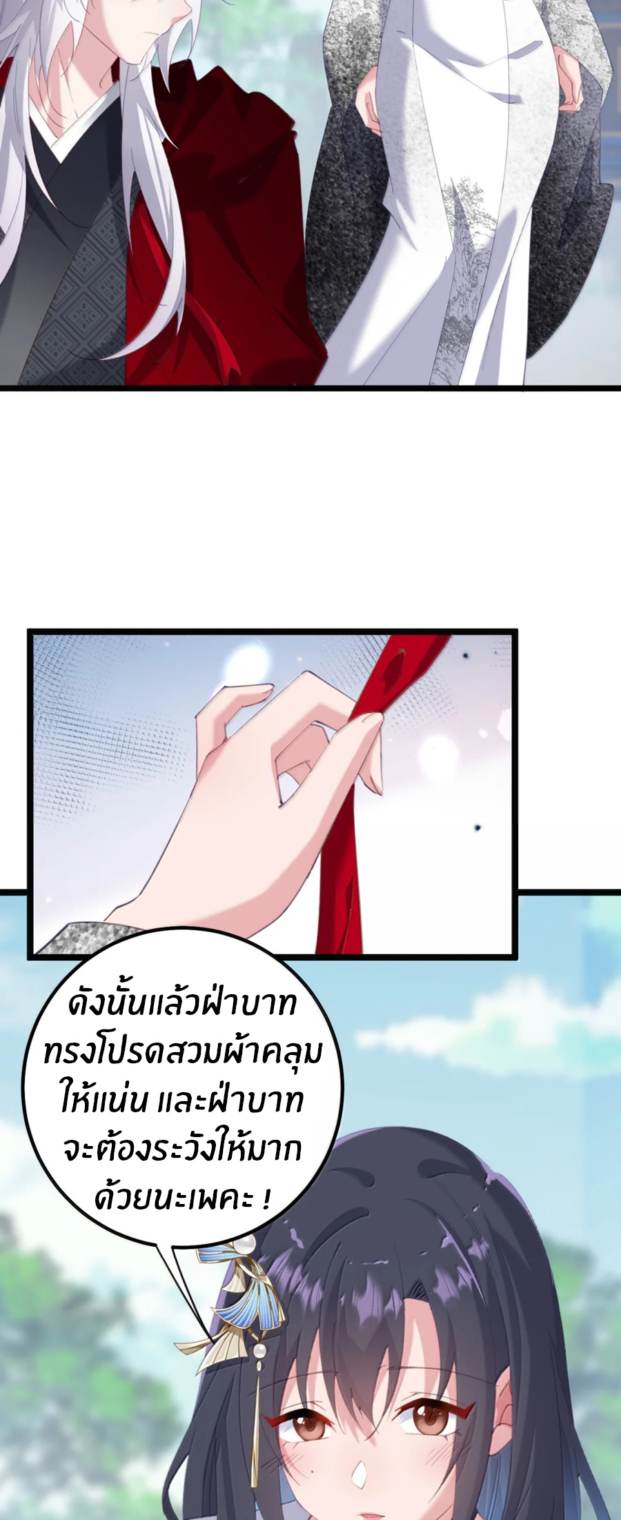 Crash into the body of the emperor's daughter ตอนที่ 78 หน้า 25
