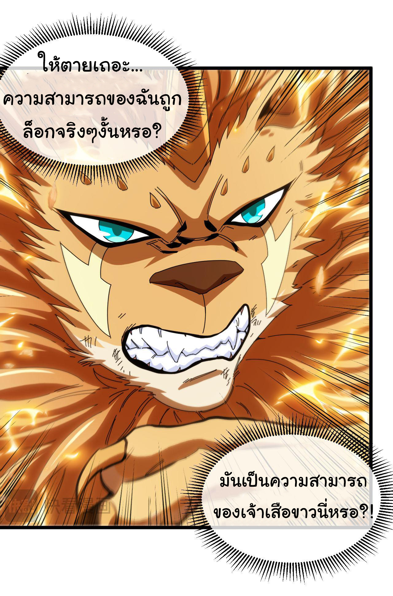 Reincarnated as the King of Beasts ตอนที่ 20 หน้า 6