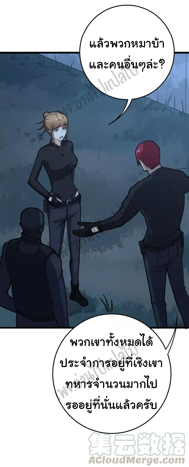 Bad Hand Witch Doctor สุดยอดพ่อมดหมอผี ตอนที่ 81 หน้า 18