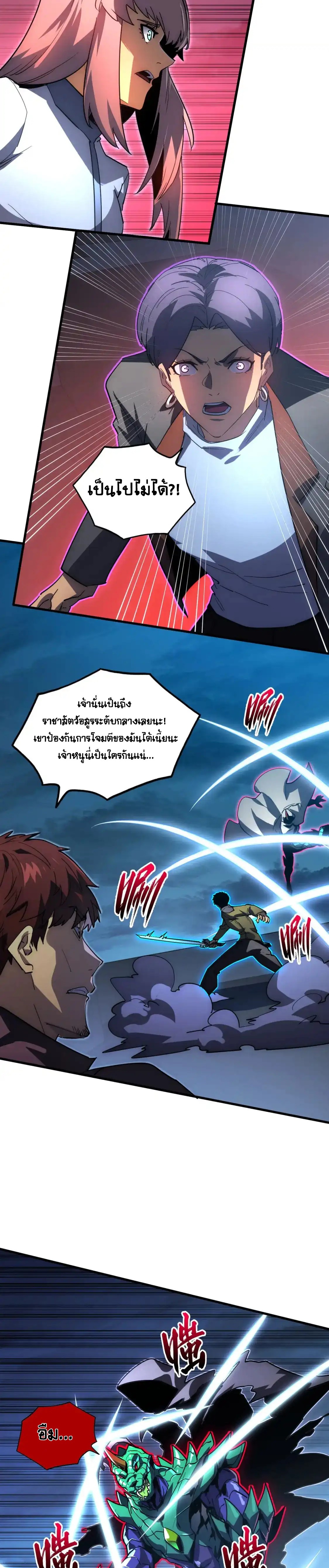 Rise From The Rubble |  เศษซากวันสิ้นโลก ตอนที่ 234 หน้า 14