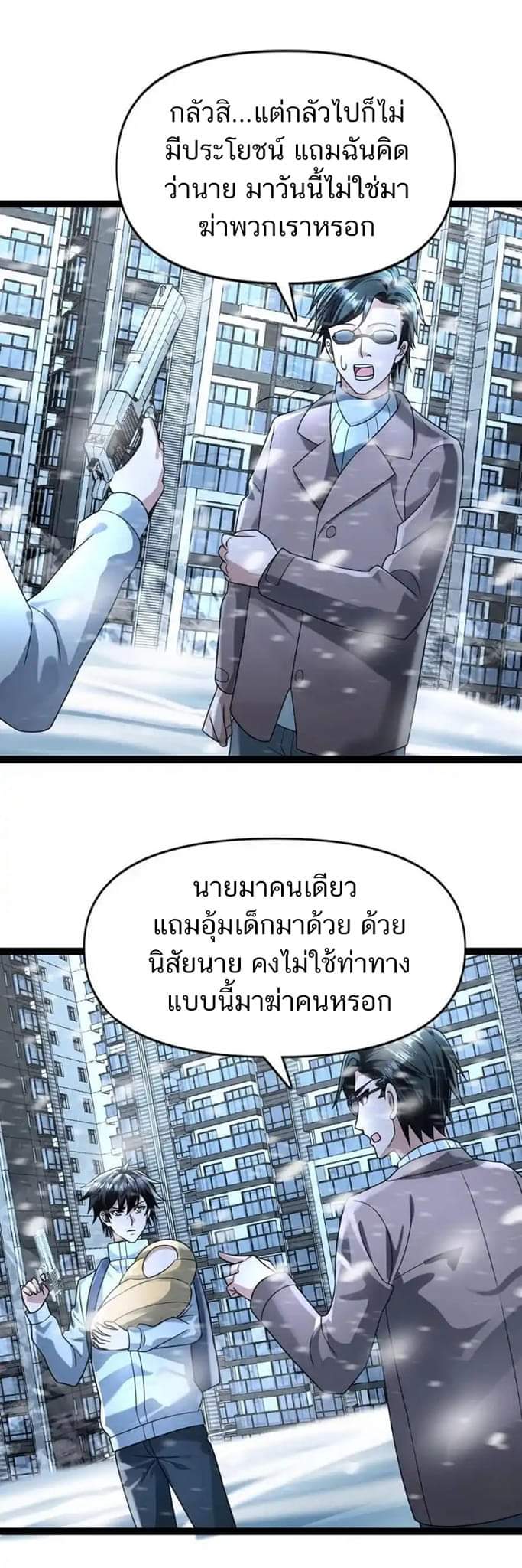 Freezing the World：I Built a Doomsday Safehouse ตอนที่ 74 หน้า 13