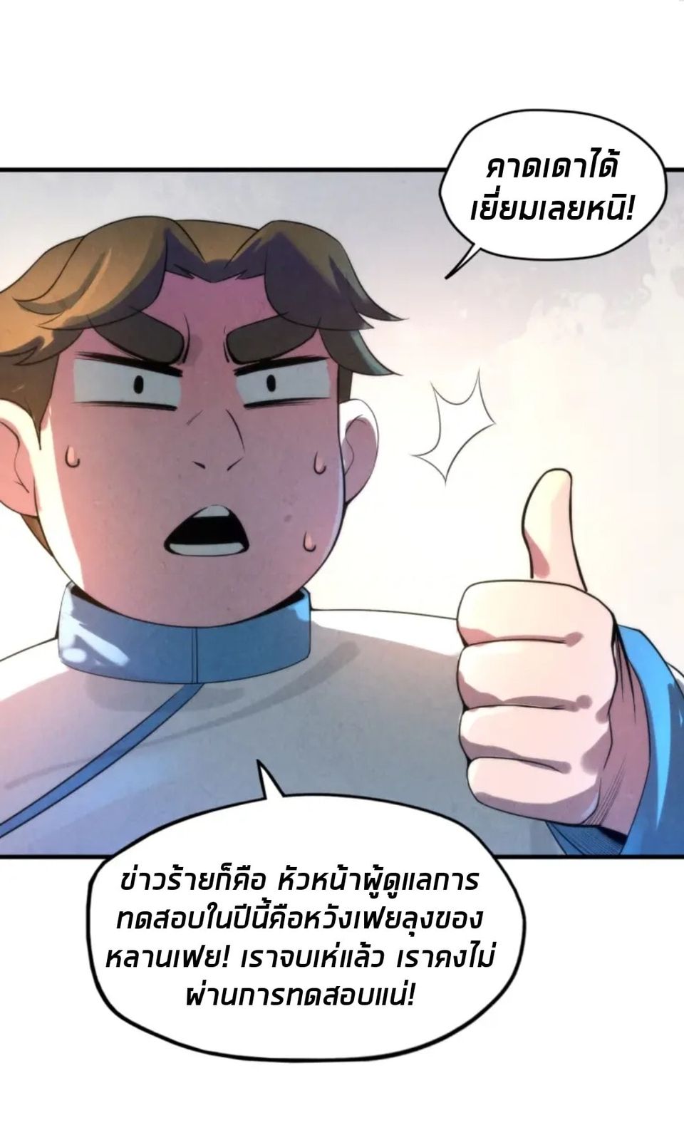 จักรพรรดิ์สูงสุดนิรันดร์ ตอนที่ 15 หน้า 4