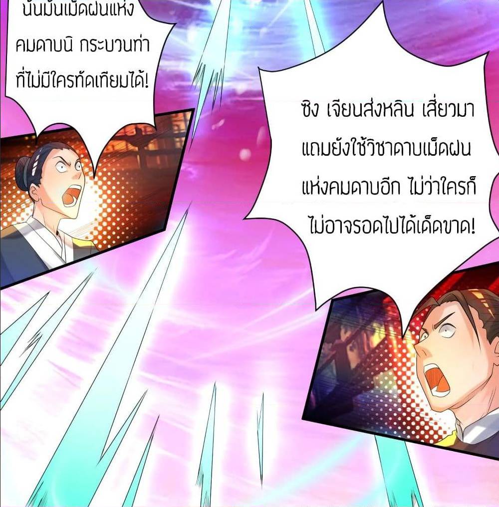 Reversal of God King ตอนที่ 19 หน้า 52