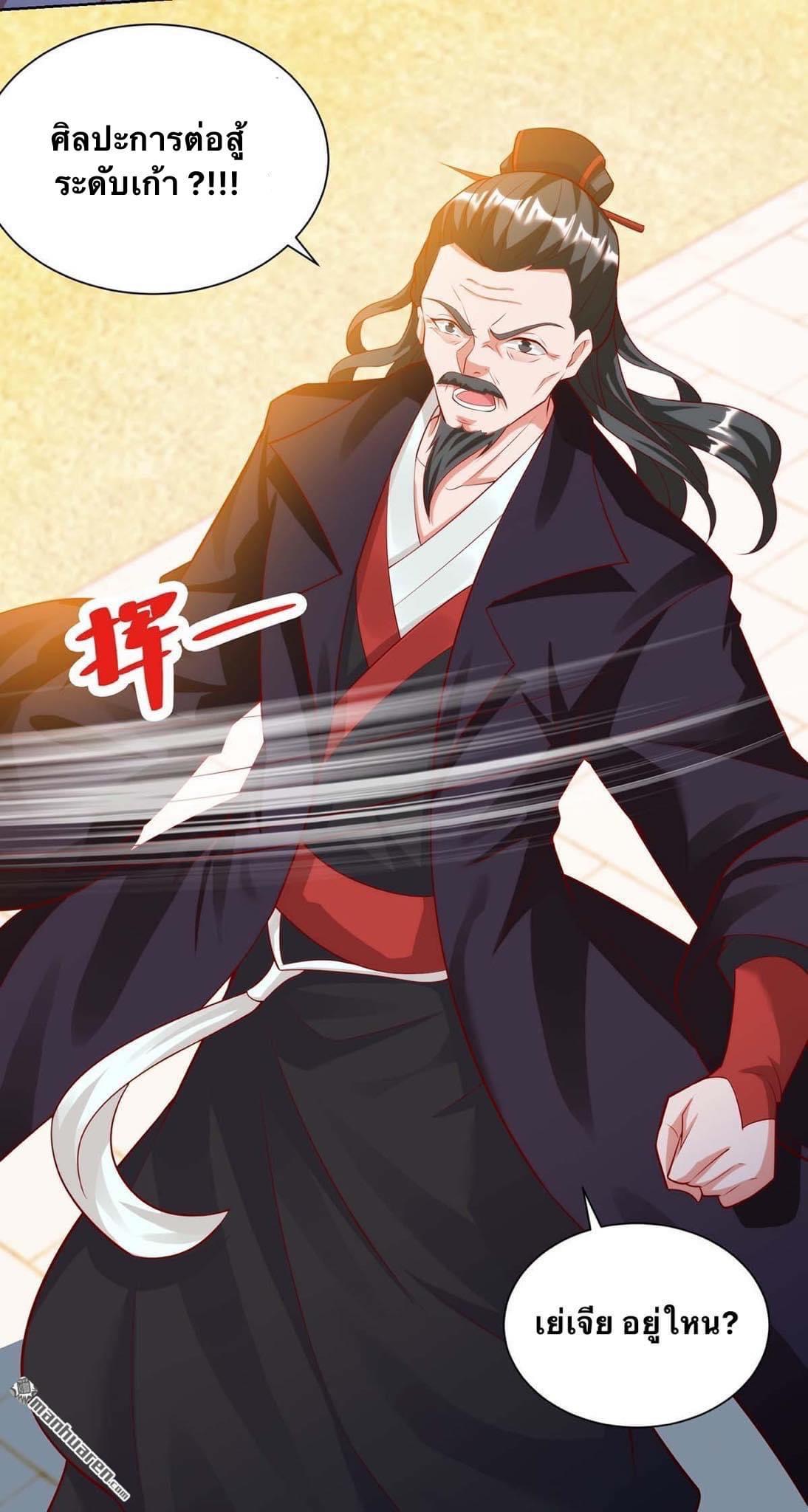 ระบบเทพเเห่งการกลืนกิน ตอนที่ 23 หน้า 20