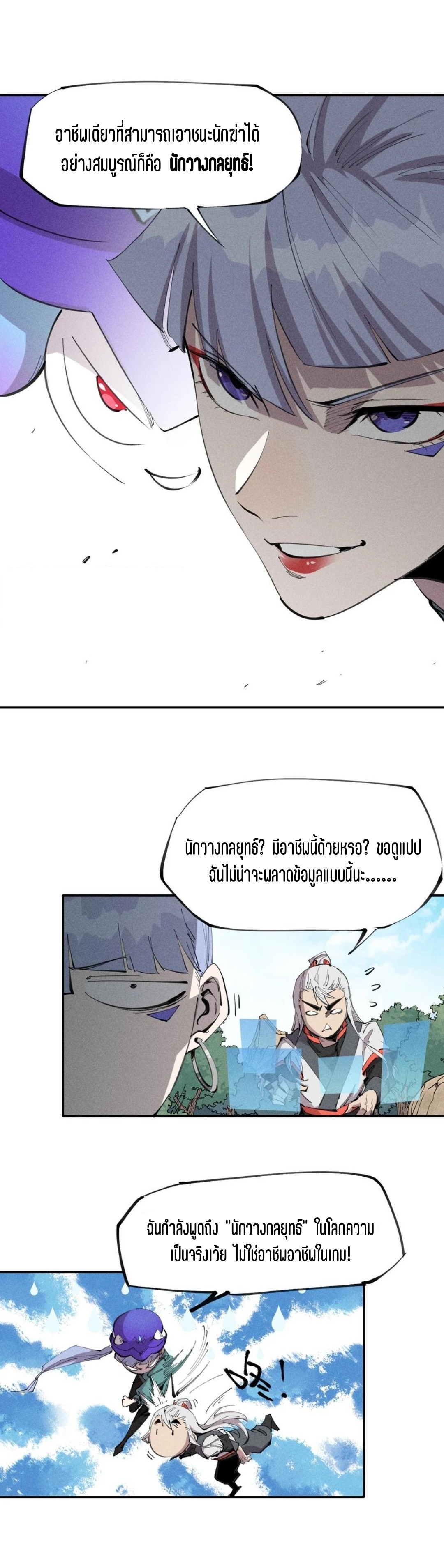 แม้ตัวละครเป็นแมงกะพรุนแต่ฉันก็ยังเทพอยู่ดี [ชนต้นฉบับ] ตอนที่ 56 หน้า 13