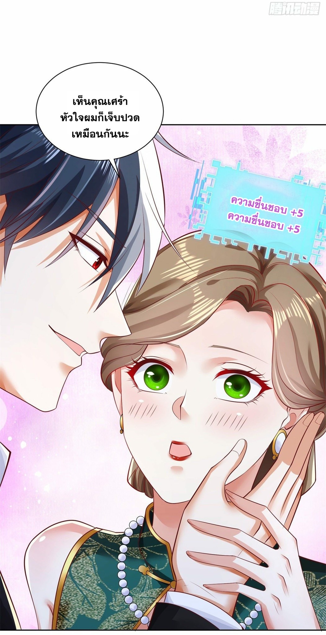 Arch villain วายร้ายระดับเทพ ตอนที่ 34 หน้า 35