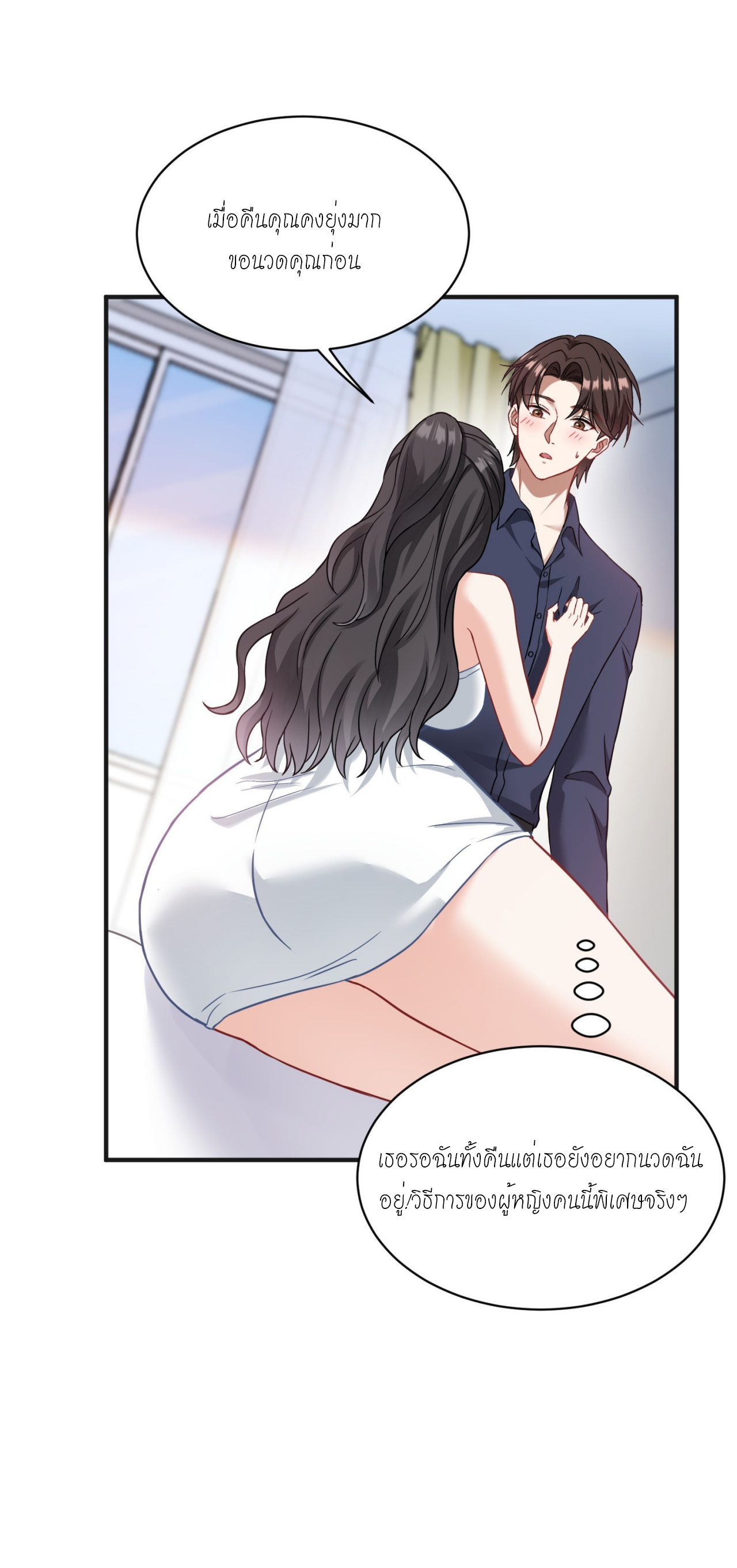 ผมไปเกาะสาวสวยกิน, แต่ตอนนี้ฉันเป็นคนร่ำรวยแล้ว~ ตอนที่ 24 หน้า 21