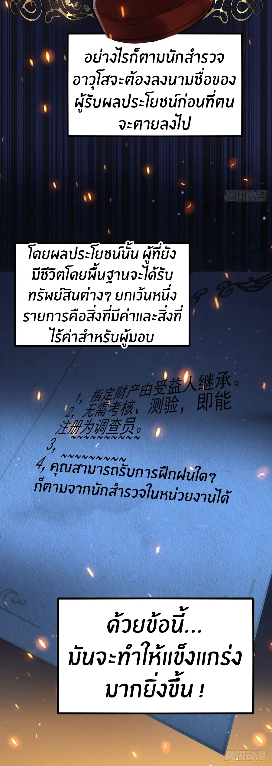 ราชาเศษขยะ ตอนที่ 3 หน้า 61