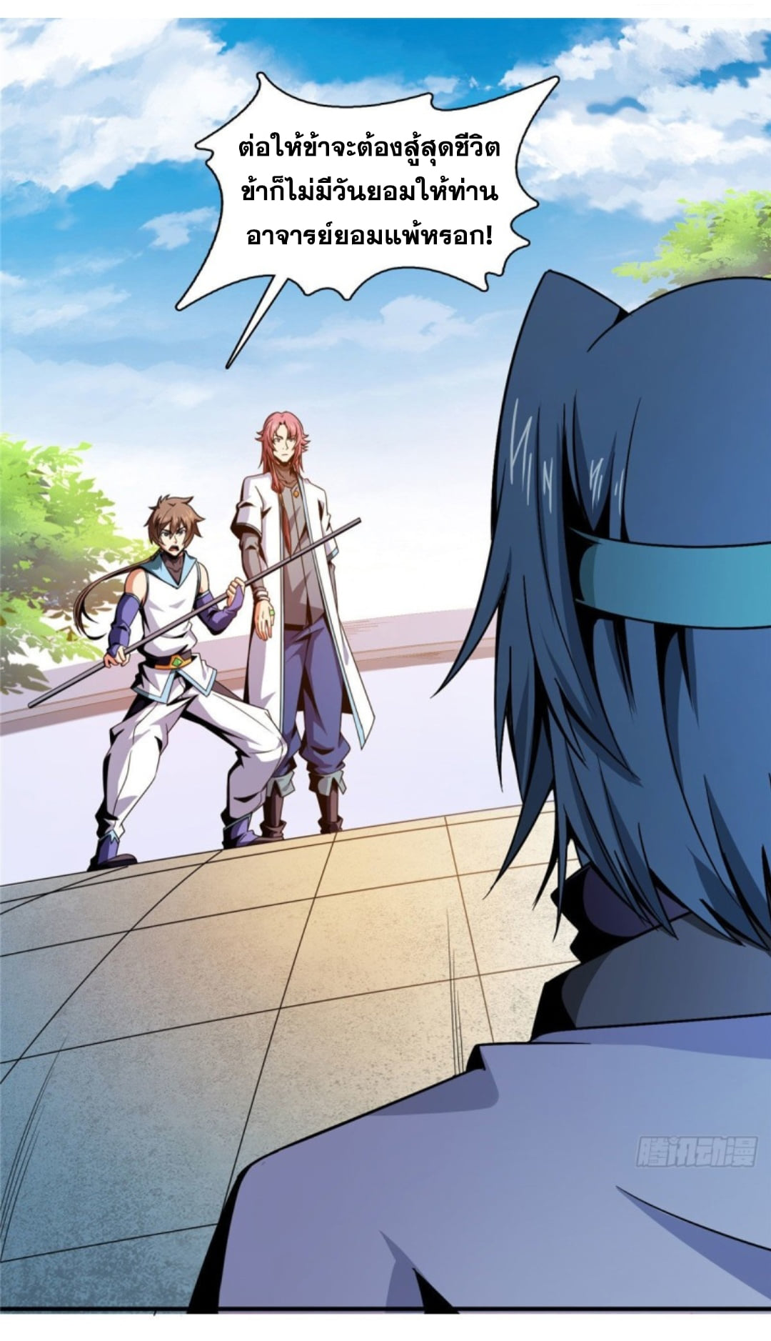 Library Of Heaven's Path ตอนที่ 87 หน้า 2