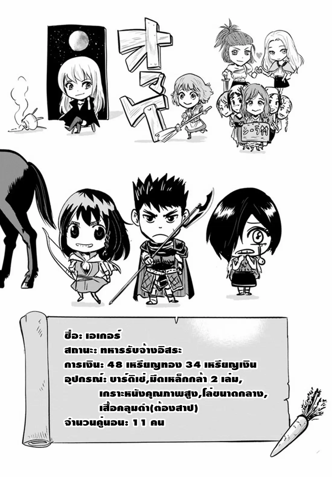 Road to the Kingdom Slave Swordsman the Rise of Heroes ตอนที่ 17 หน้า 20