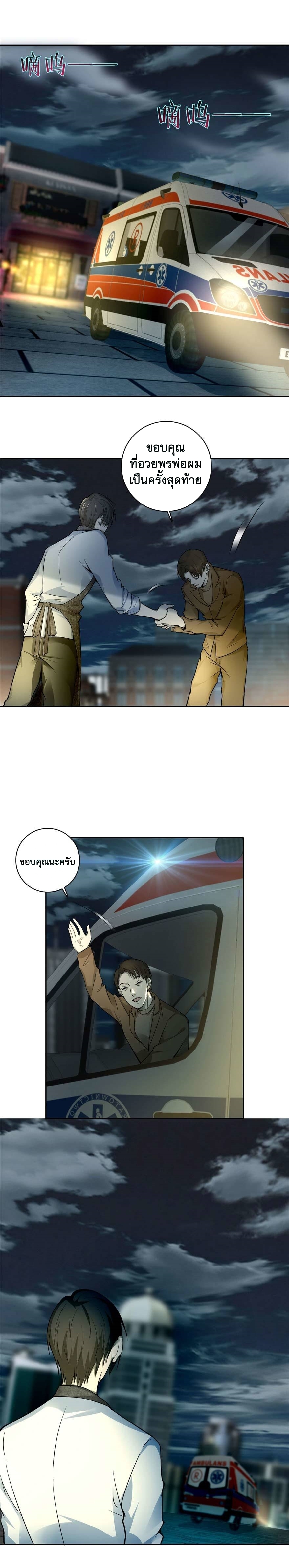 บุรุษไปรษณีย์ไม่จำกัด ตอนที่ 48 หน้า 6