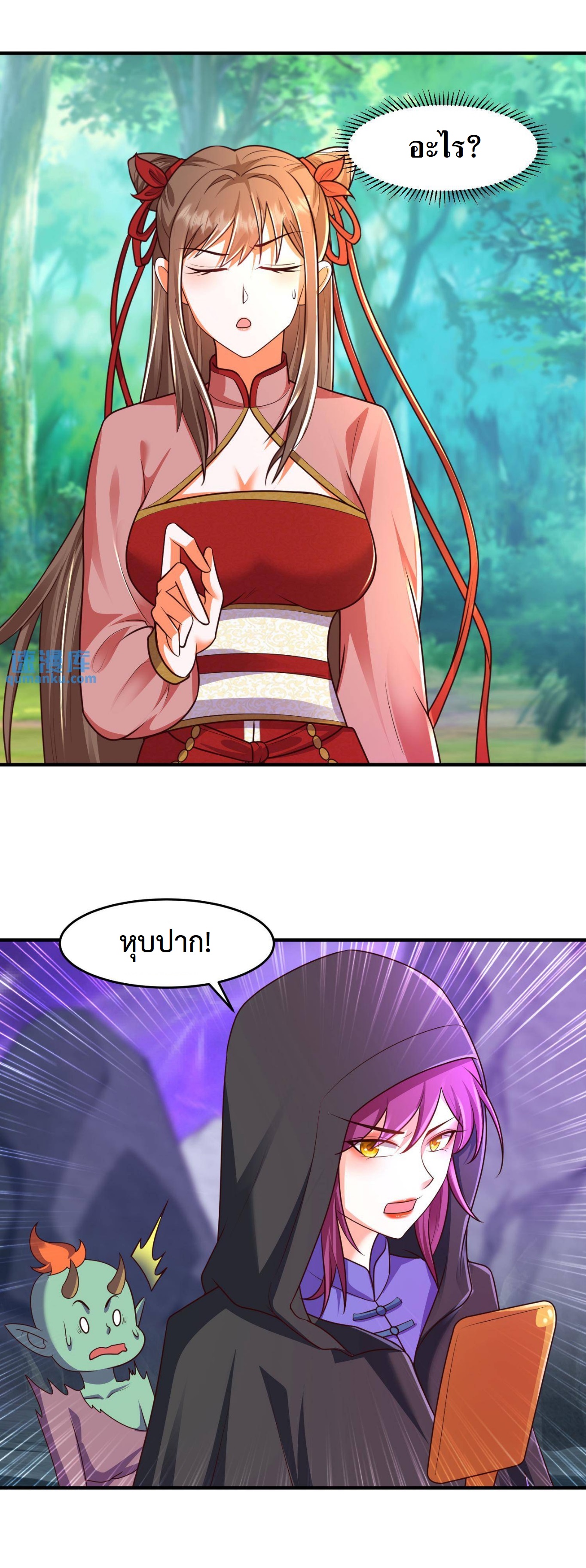 ปีศาจที่ไร้เทียมทานในโลก ตอนที่ 75 หน้า 3