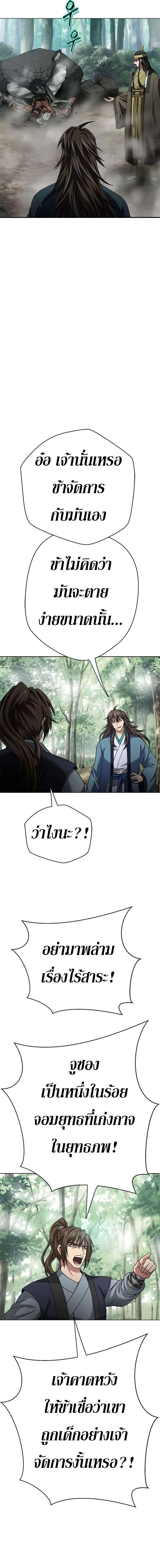 Invincible Territory ตอนที่ 3 หน้า 11