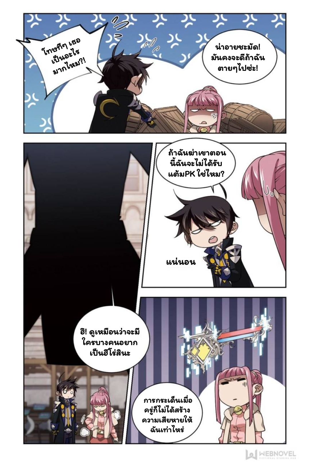 จอมเวทย์กังฟู ตอนที่ 70 หน้า 2