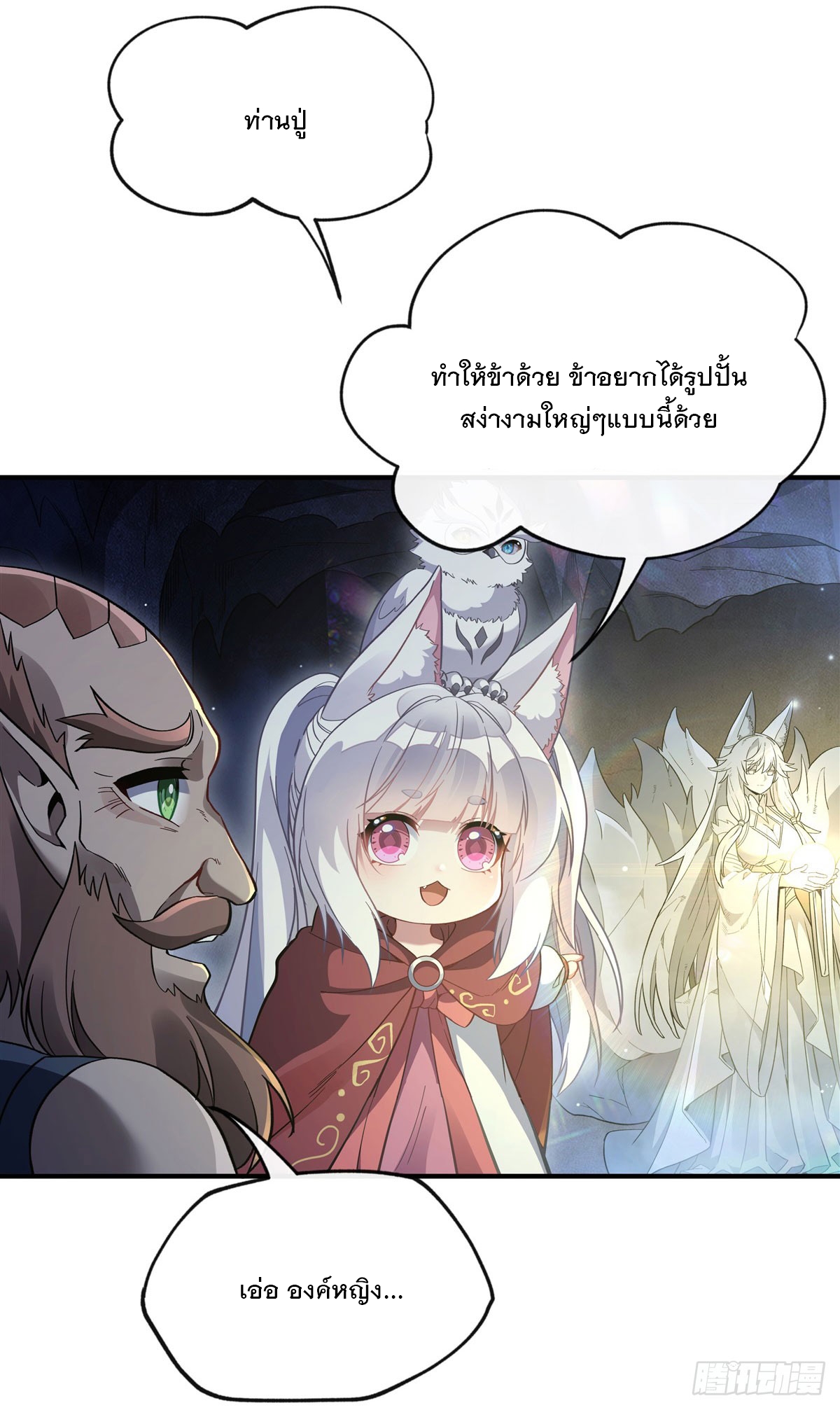 ศิษย์ของข้าล้วนมีอนาคตที่ยิ่งใหญ่ (ชนจีน) ตอนที่ 195 หน้า 36
