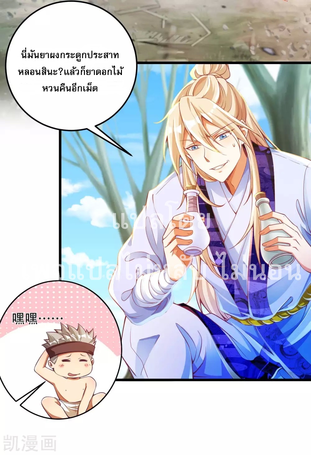 |.การหวนคืนราชันย์เทพสวรรค์ (จบแล้ว) ตอนที่ 17 หน้า 3