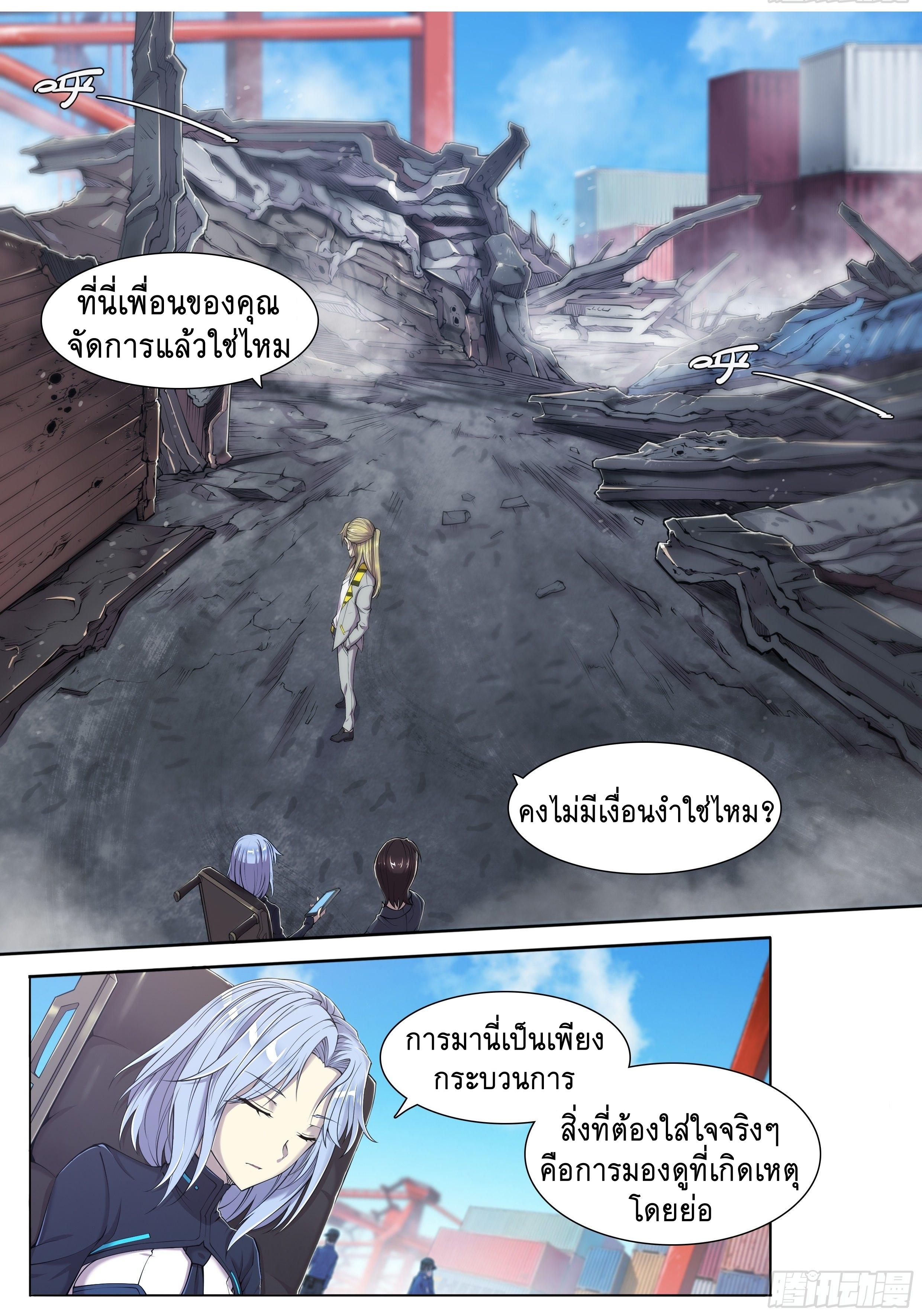 Apocalypse Forecast ตอนที่ 10 หน้า 5