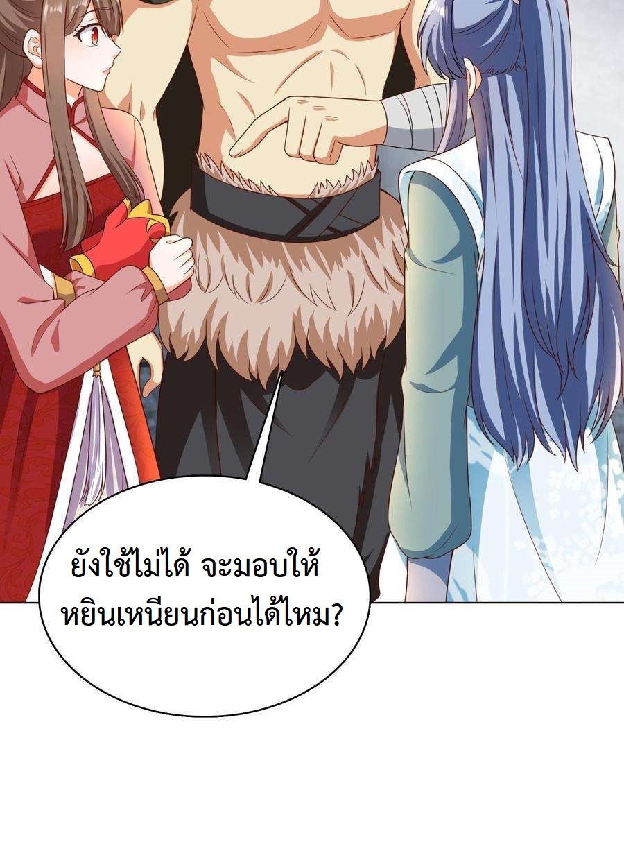 ปีศาจที่ไร้เทียมทานในโลก ตอนที่ 89 หน้า 9