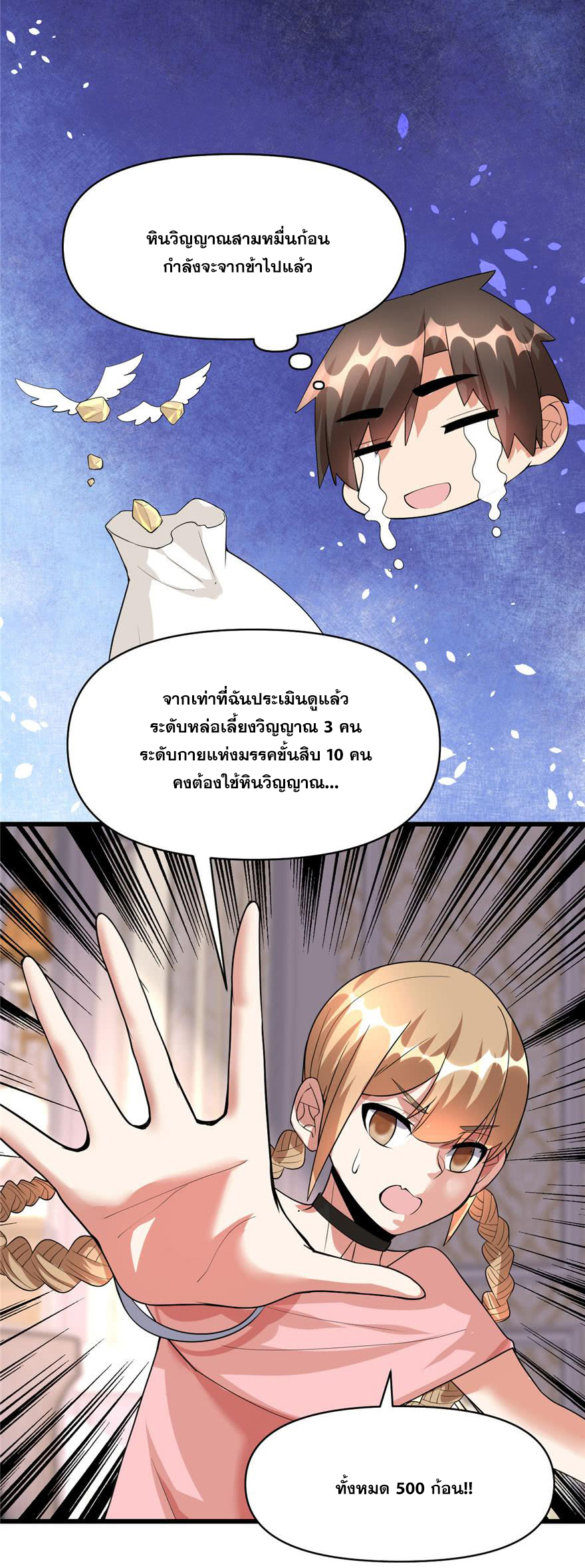 นี่น่ะหรือ....ระบบบำเพ็ญเซียน? ตอนที่ 40 หน้า 9