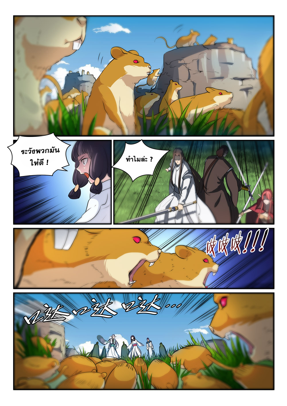 Apotheosis – การยกระดับสู่สถานะของพระเจ้า ตอนที่ 294 หน้า 15