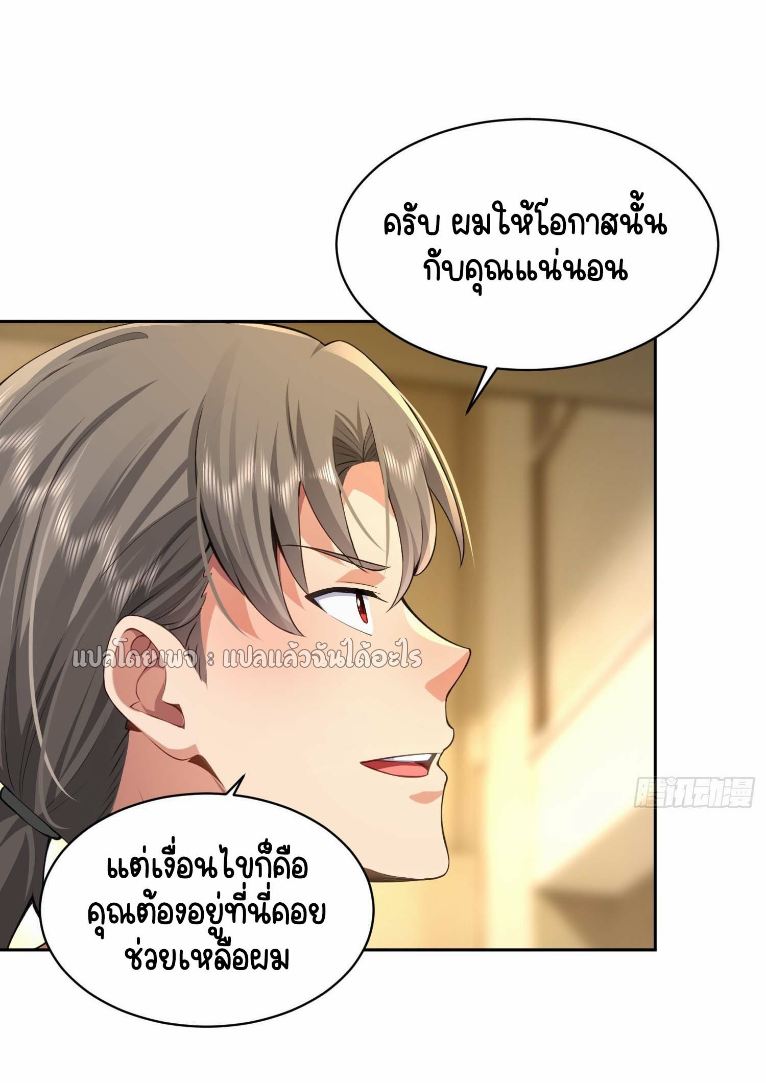 เป้าหมายของฉันคือเปิดฮาเร็มในต่างโลก ตอนที่ 10 หน้า 29