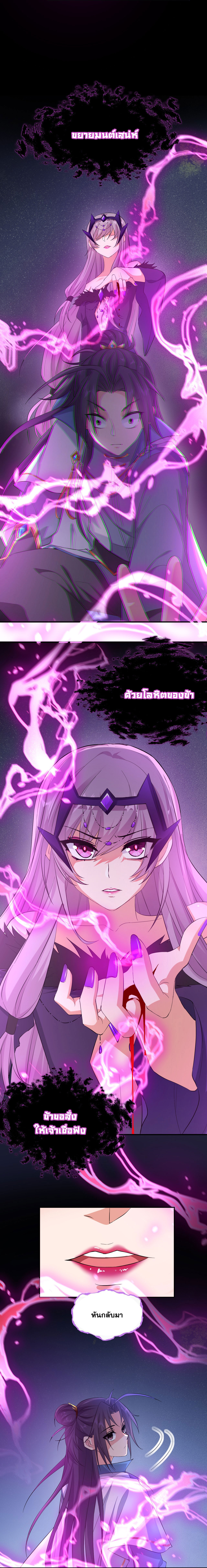 ข้าเพียงต้องการฝึกฝนศิษย์น้องหญิงก็เท่านั้น ตอนที่ 41 หน้า 5