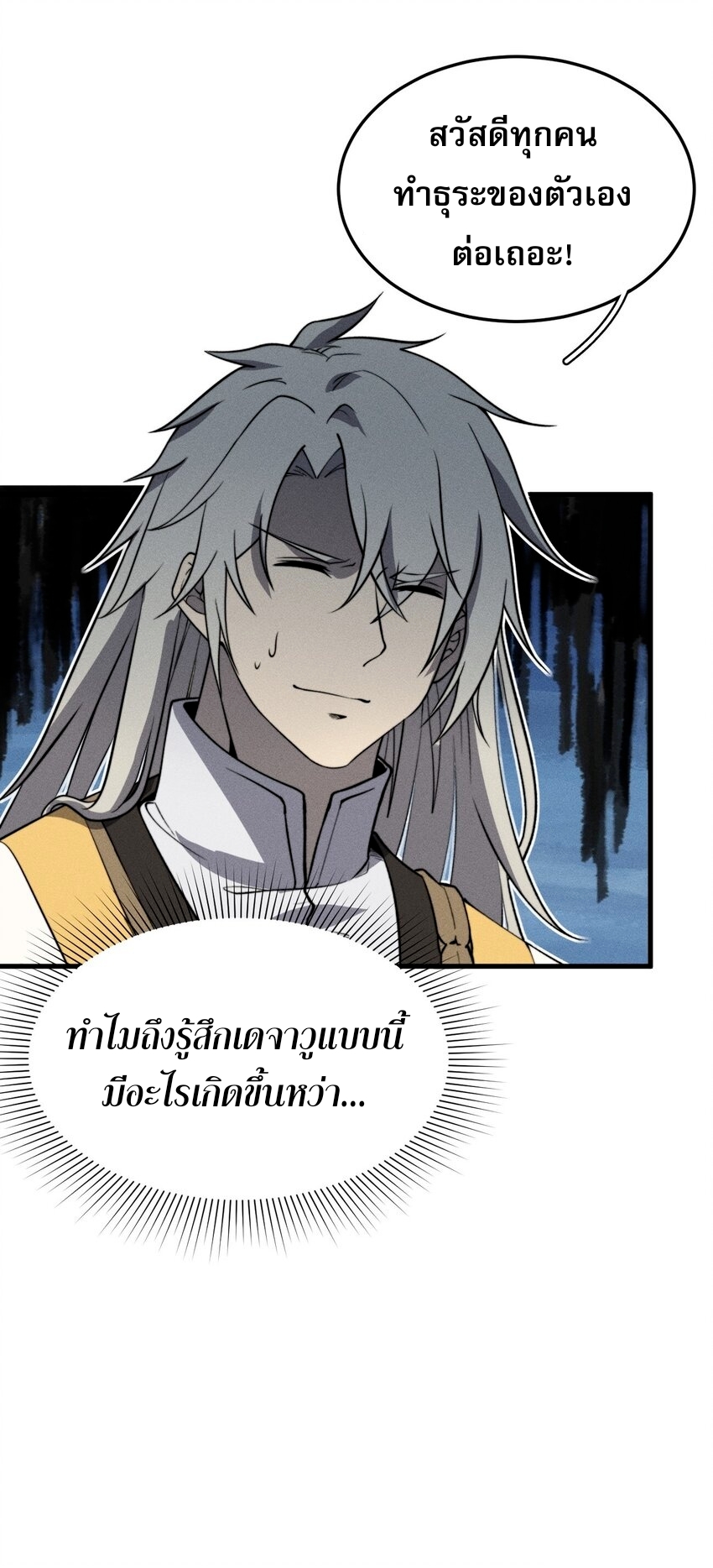 ระบบกลืนกินขั้นสุดยอด ตอนที่ 35 หน้า 51