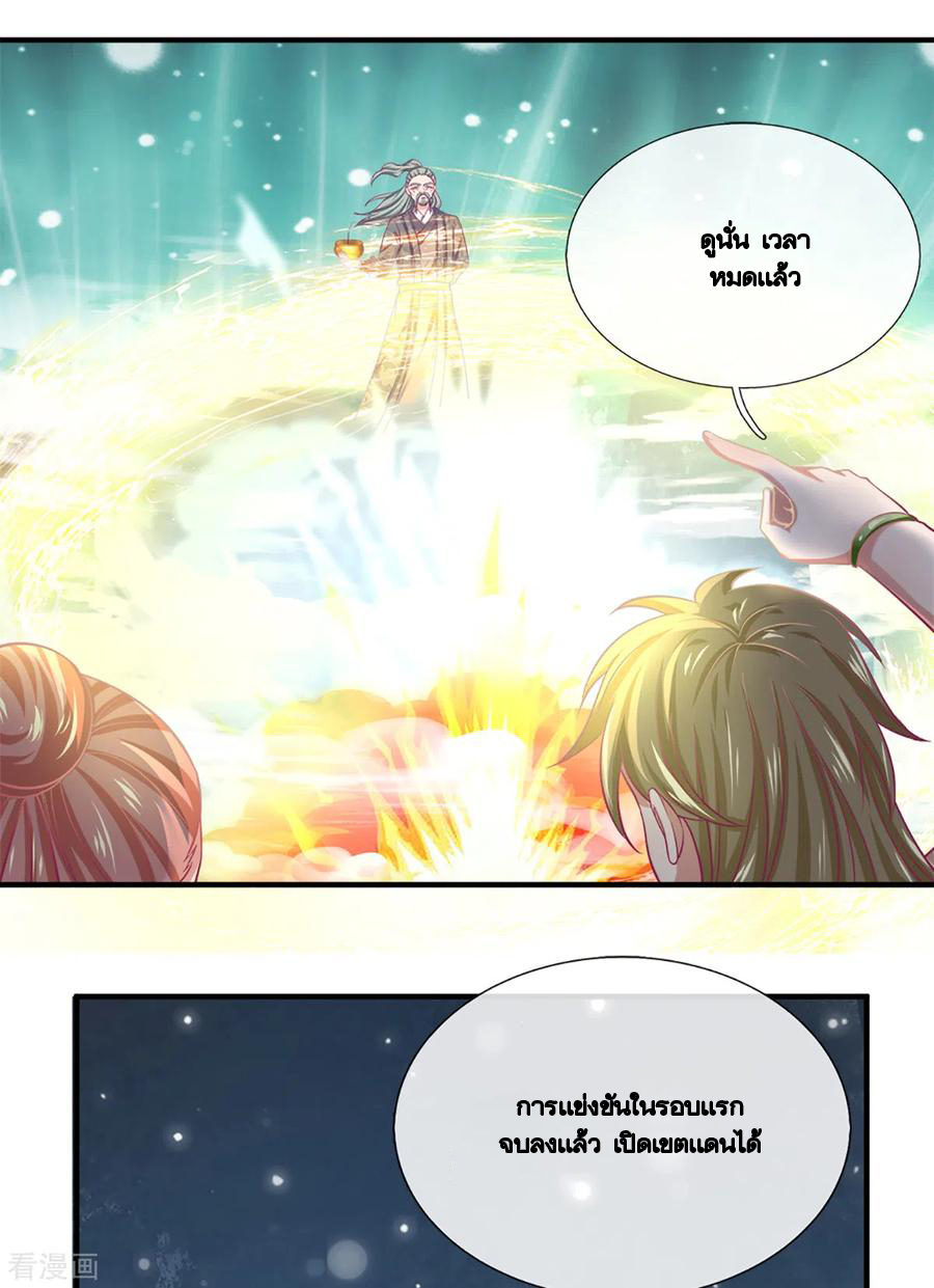 Shura Sword Sovereign ตอนที่ 185 หน้า 8