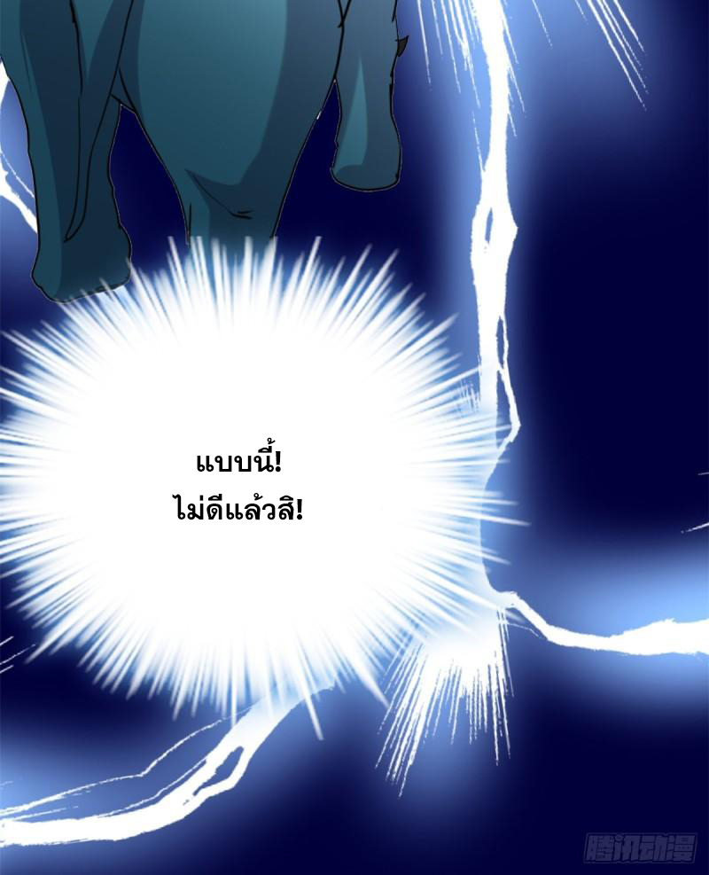 นี่น่ะหรือ....ระบบบำเพ็ญเซียน? ตอนที่ 68 หน้า 68