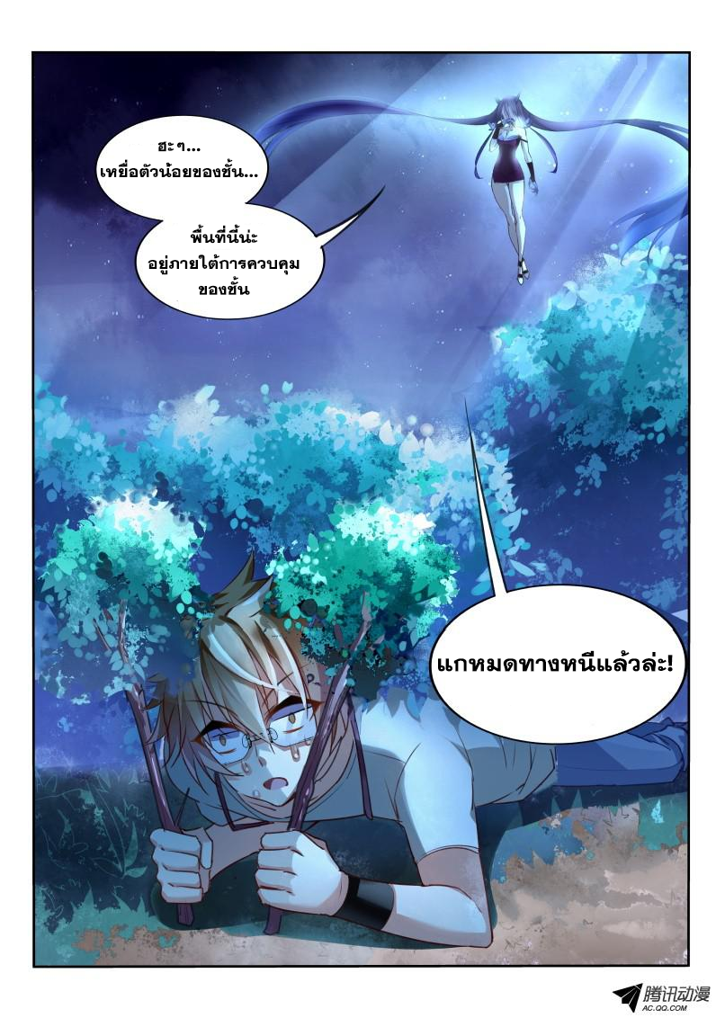 Demon Spirit Seed Manual ตอนที่ 8 หน้า 9