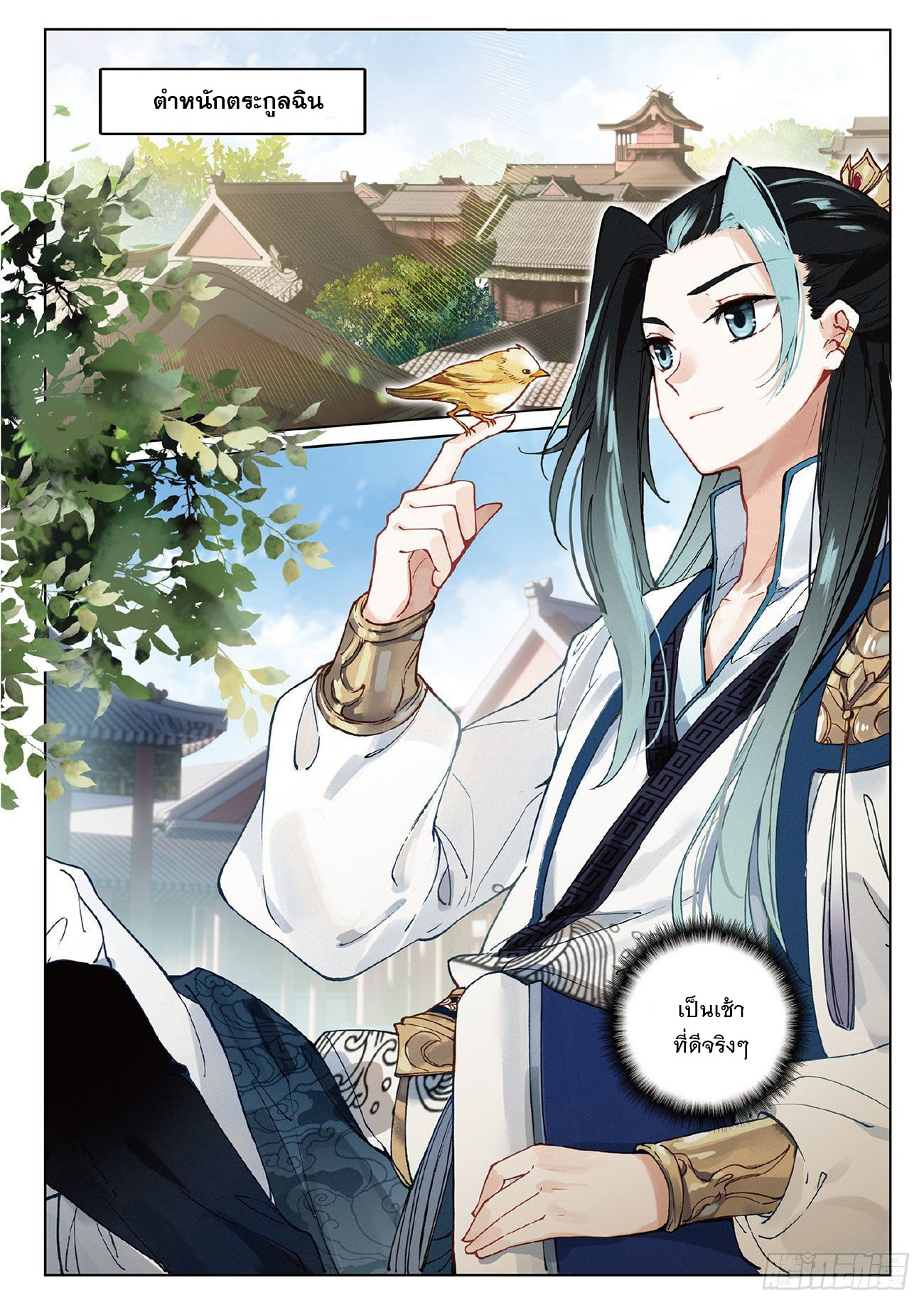 กระบี่เทพพิชิตฟ้า (ชนจีน) ตอนที่ 7 หน้า 2