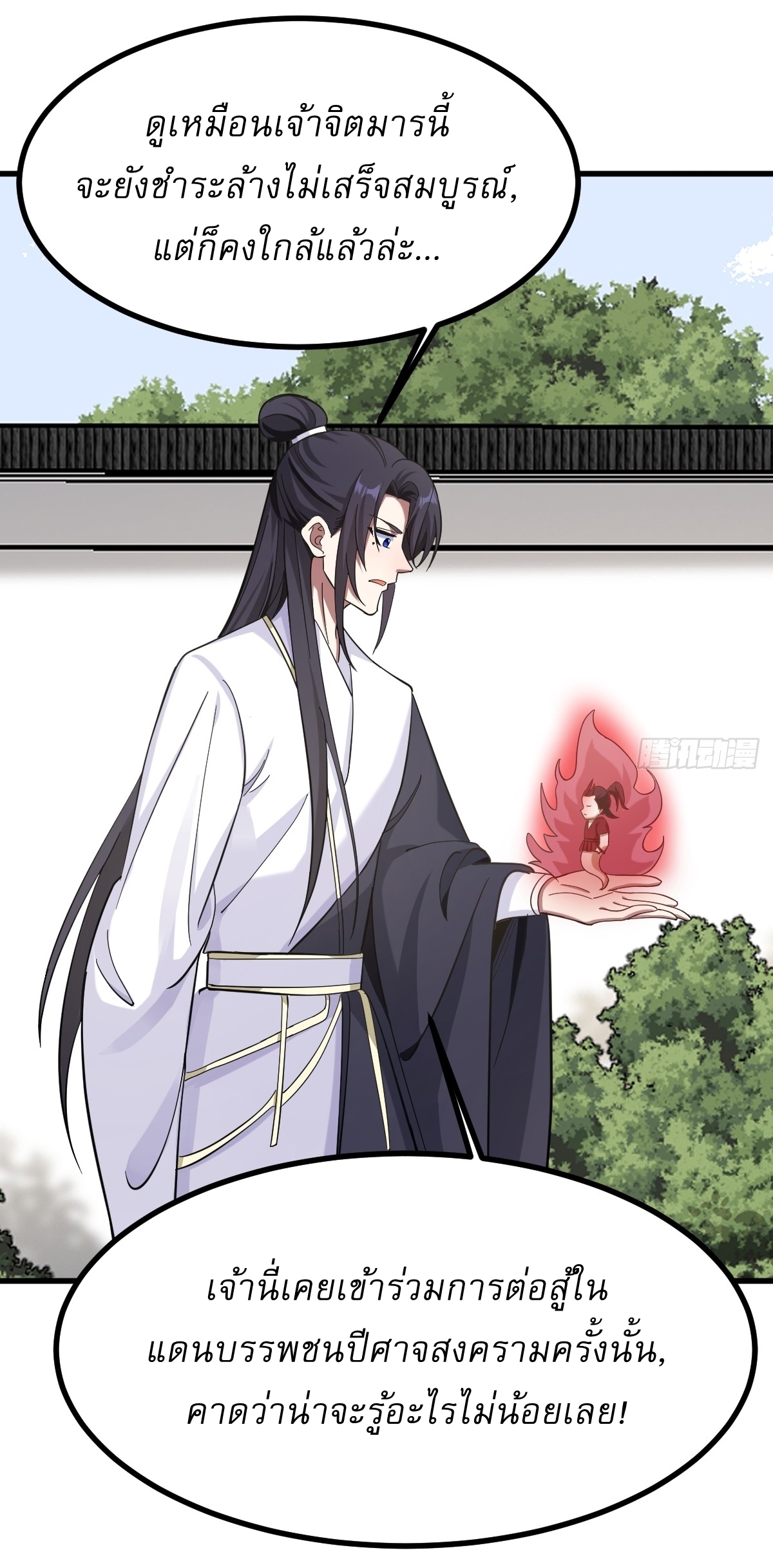 เก็บตัวร้อยปี จากนี้พี่ขอเทพ! INVINCIBLE AFTER A HUNDRED YEARS OF SECLUSION ตอนที่ 87 หน้า 12