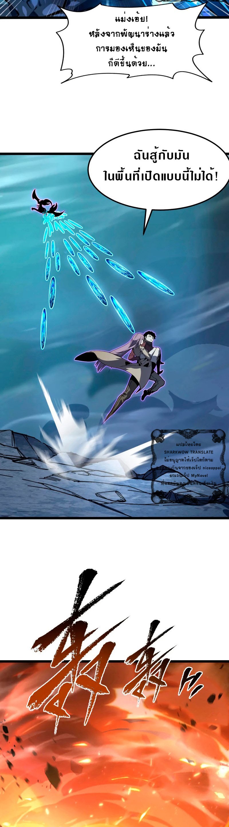 Rise From The Rubble |  เศษซากวันสิ้นโลก ตอนที่ 106 หน้า 31