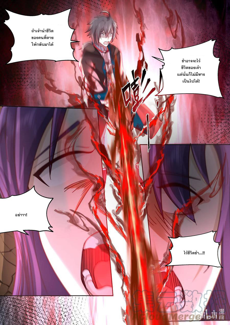 เทพสายฟ้า ราชาสงคราม ตอนที่ 621 หน้า 5